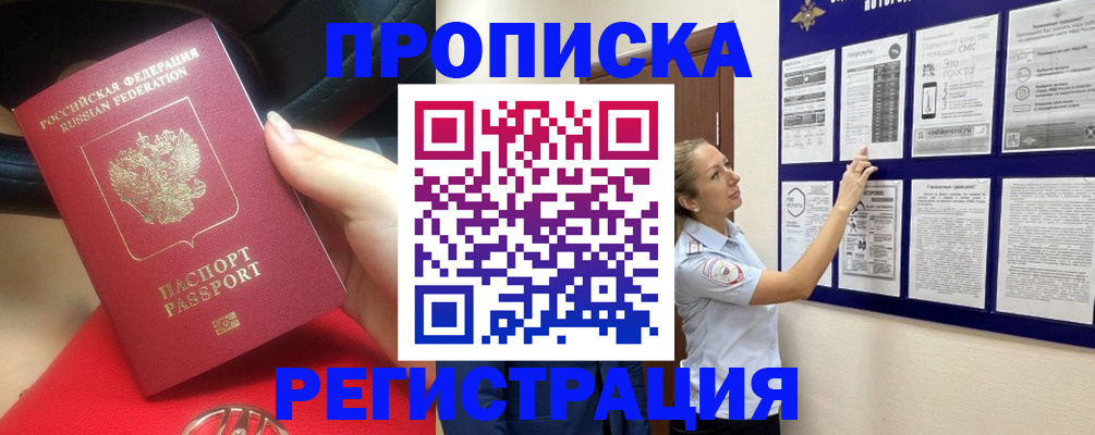 прописка гарантия в Можге