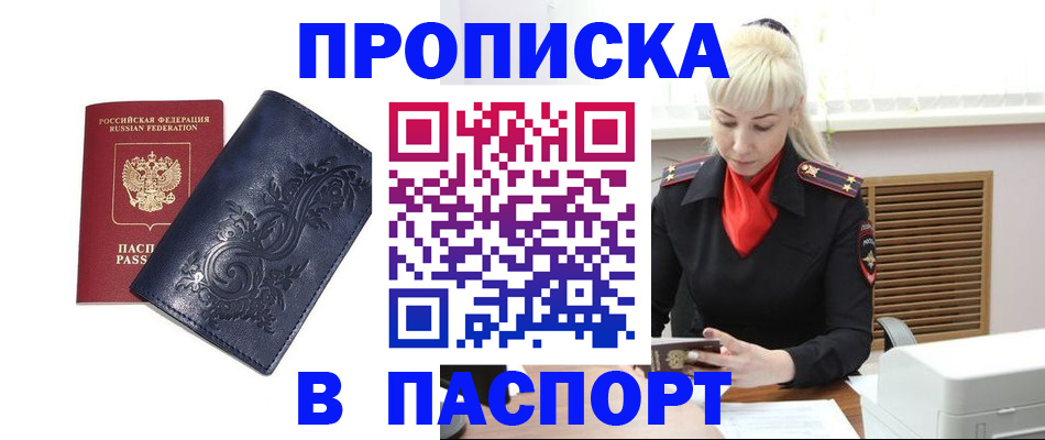 прописка в квартире в Можге